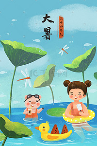 夏季大暑海报插画图片_二十四节气之大暑节气主题人物风景