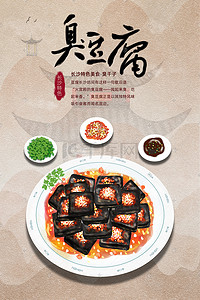 臭豆腐泡菜插画图片_长沙特色美食臭豆腐