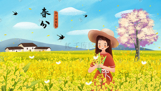 三月节气插画图片_二十四节气之春分节气主题人物风景