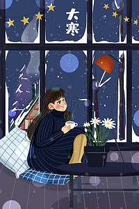 冬天的室内插画图片_24节气大寒冬日夜晚看雪的女孩插画