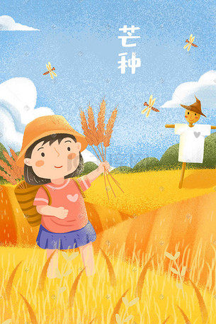 芒种丰收少女麦穗稻草人愉快手绘风格插画