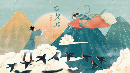 中节插画图片_中国风七夕情人节牛郎织女鹊桥相会场景插画背景