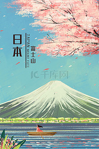 城市旅游海报插画图片_地标建筑日本富士山樱花风景