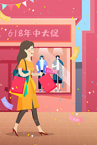 年中大惠战插画图片_618年中大促购物促销电商女性买买买配图促销购物