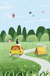 旅游海报旅游海报插画图片_清新唯美五月你好假期夏季旅游女孩放风筝插