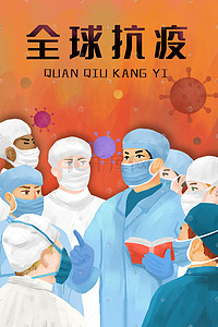 分享经验海报插画图片_全球抗疫医生分享经验场景