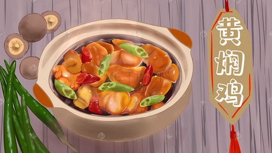 黄焖鸡米饭插画图片_济南美食黄焖鸡菜谱