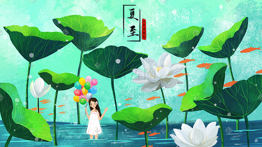 小暑系小小暑插画图片_夏至荷花水上女孩治愈系小清新