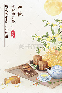 茶壶倒水插画图片_中国风古风中秋工笔中秋节插画中秋