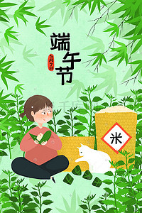 端午节包粽子海报插画端午