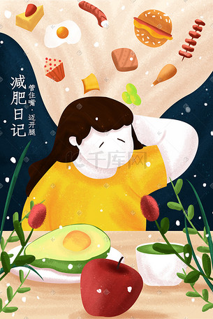 减肥健身生活方式配图