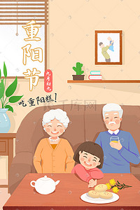 重阳节插画图片_重阳节九月初九吃重阳糕