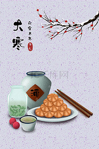 中国传统二十四节气一月大寒节日插画