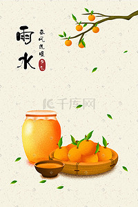 时令果蔬插画图片_中国传统二十四节气雨水节日插画