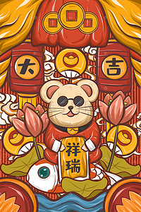 傳統吉祥圖案插画图片_鼠年吉祥祥瑞锦鲤国潮风插画