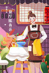 餐厅声音插画图片_职业人物餐厅服务生