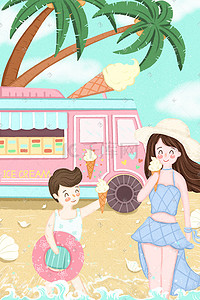 冰淇淋卡通插画图片_夏天卡通小清新沙滩边吃冰淇淋配图
