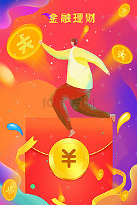 金融理财收益插画图片_金融理财红包金币收益扁平化手绘风格插画