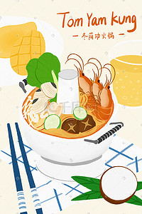 泰国海藻插画图片_黄色系泰国美食冬阴功火锅异国风情旅游