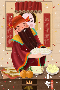 灶神插画图片_小年新年祭祀配图