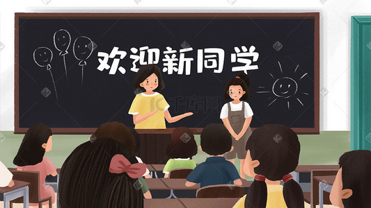 新时代学习插画图片_开学了来了个新同学场景