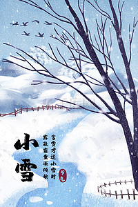 二十四节气小雪插画图片_中国传统二十四节气小雪节日季节插画