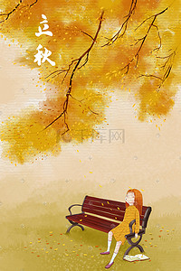 叶子背景插画图片_秋天水彩手绘节气立秋女孩树叶叶子背景
