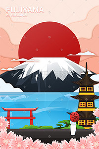 粉丝虾堡插画图片_粉丝剪纸风和风富士山