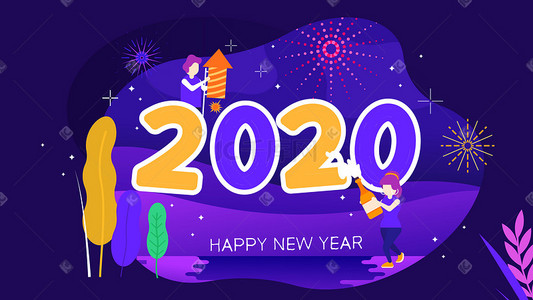 新年快乐扁平插画图片_2020年艺术字新年跨年扁平手机页面配图