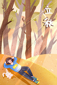 黄色的树插画图片_秋天立秋树下休息的女孩