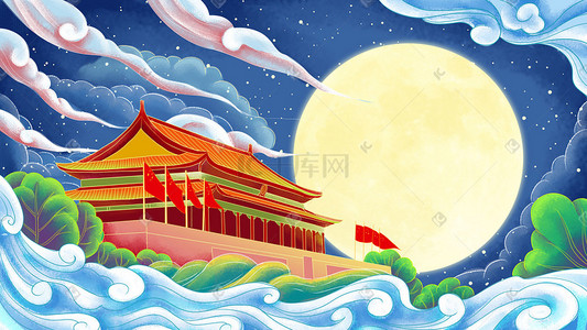 20121国庆插画图片_中秋国庆双节同庆海浪祥云天空月亮中秋背景党