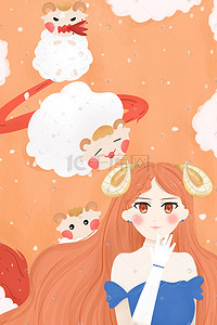 星座星座人物插画图片_星座白羊座橙色少女羊