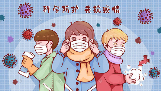 关于安全的插画图片_新年疫情春节春运安全防疫插画