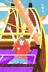欢乐61插画图片_儿童节过山车欢乐少女玩耍瞬间手绘风格插画六一