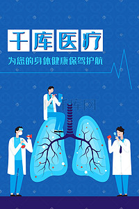 肺部影像插画图片_医疗医生肺部器官
