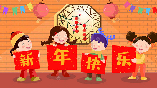 新年快乐春节卡通男孩女孩喜庆过年