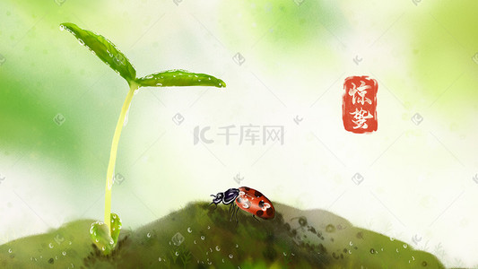 虫子植物插画图片_二十四节气之惊蛰