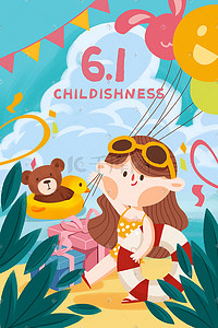 儿童节（六一）插画图片_儿童节六一童趣手绘插画六一