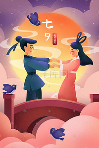 相会七夕插画图片_七夕节牛郎织女相会背景