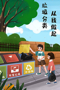 公益公益插画图片_垃圾分类保护环境社会公益环保扔垃圾