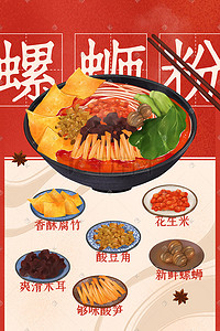 猪肉面菜单插画图片_柳州螺蛳粉美食配料
