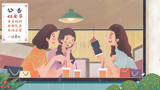 喝茶插画图片_三八妇女节主题之女生购物逛街喝茶