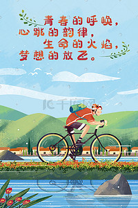 山地自行车插画图片_交通工具自行车健身旅行风景