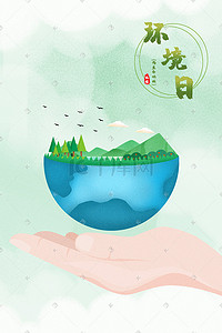 绿水青山插画图片_世界环境日地球日环保低碳生活插画