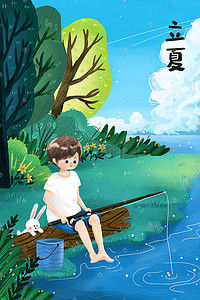 男孩奔跑上学插画图片_立夏节气夏天男孩钓鱼唯美风插图