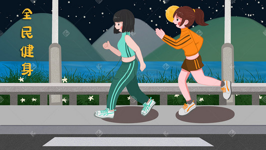 私教健身插画图片_健身女生海边夜跑