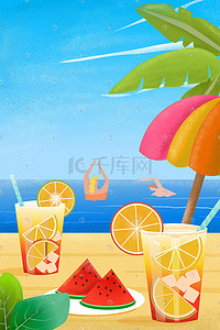 茶饮果汁插画图片_夏日海滩畅快冰饮