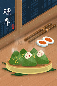 中国传统二十四节气端午节飘香粽子插画端午
