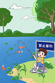 禁止钓鱼夏天宣传