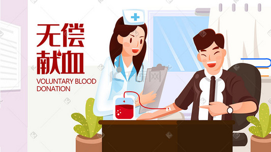 无偿献血日插画图片_无偿献血社会公益手绘插画